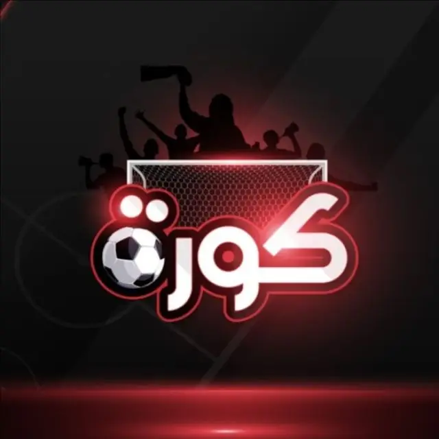 قناة واتساب برنامج كورة