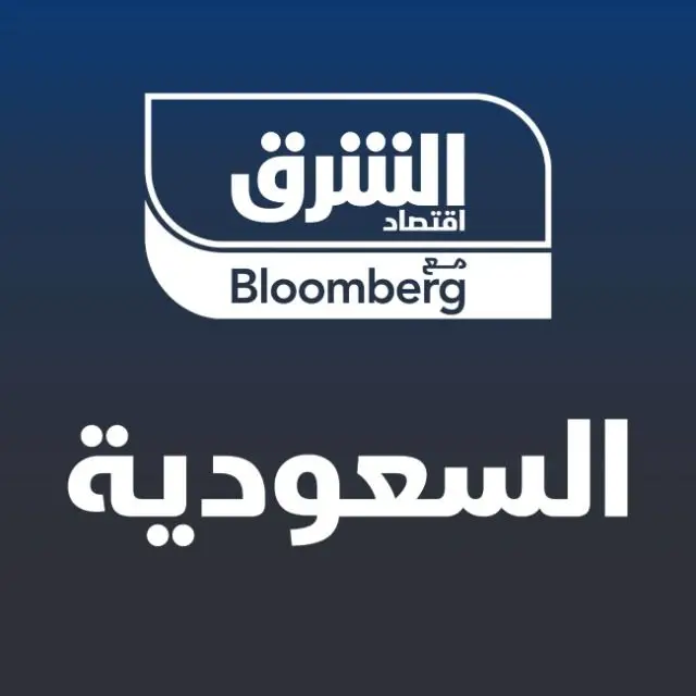 قناة واتساب اقتصاد الشرق مع Bloomberg - السعودية