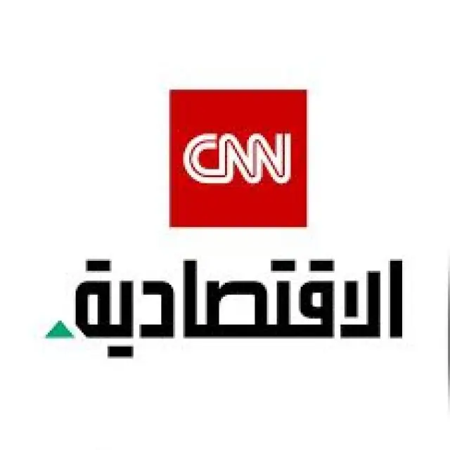 قناة واتساب CNN الاقتصادية