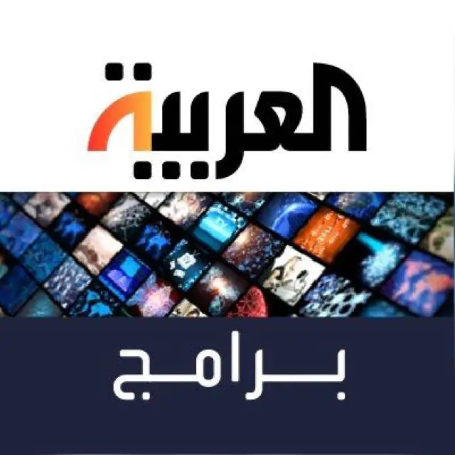 قناة واتساب العربية برامج