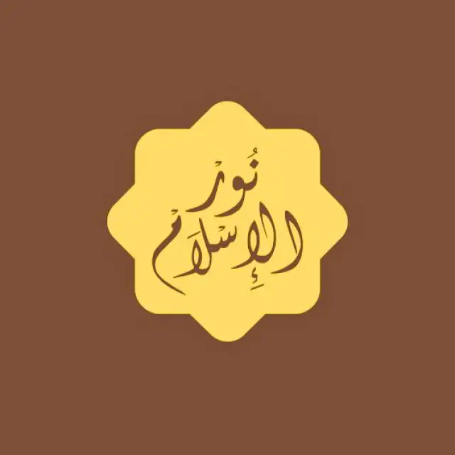 قناة واتساب نور الإسلام