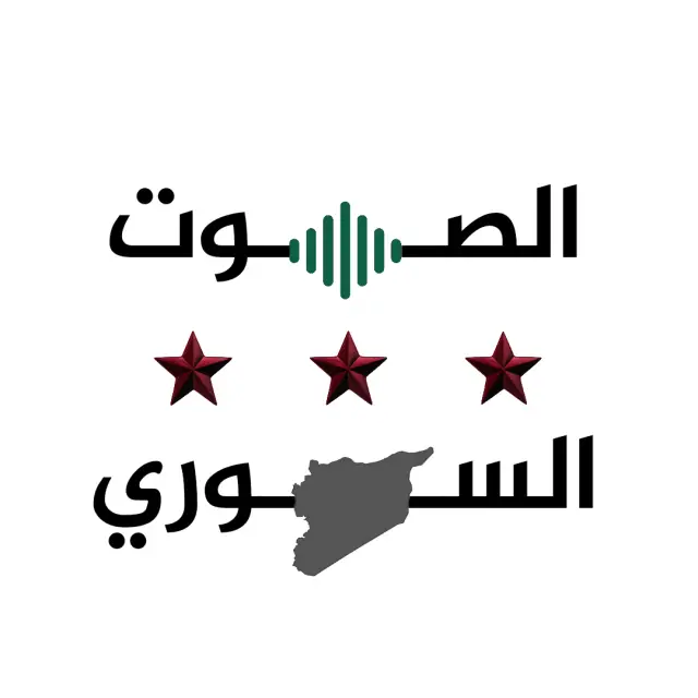 قناة واتساب منصة الصوت السوري