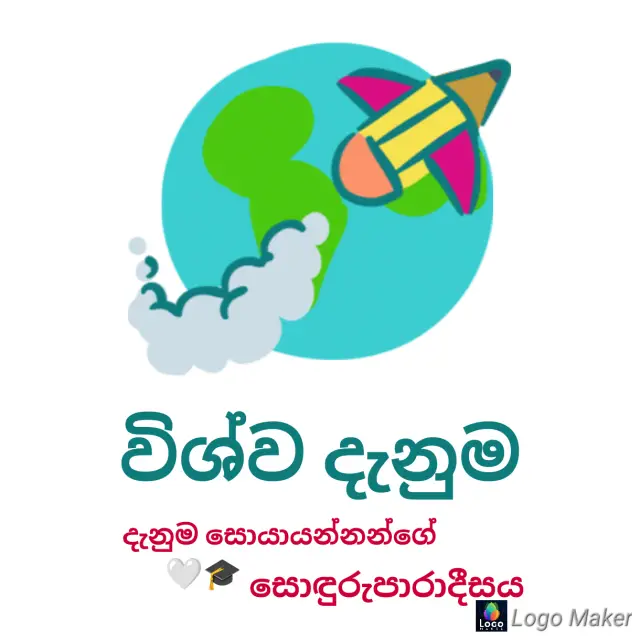 🖋️🤍 විශ්ව දැනුම.. 🤍📚 whatsapp Channel
