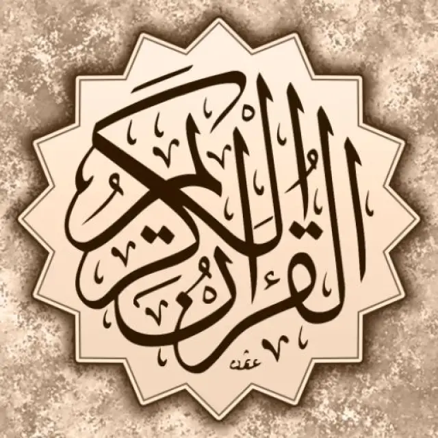 قناة واتساب تلاوات قرآنية