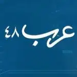 موقع عرب ٤٨ Channel