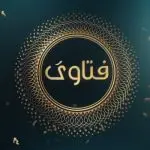 فتاوى Channel