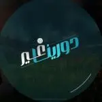 دورينا غير Channel