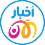 أخبار الآن - عاجل Channel