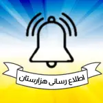 اطلاع رسانی هزارستان Channel