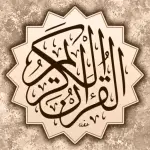 تلاوات قرآنية Channel