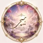 هیچی Haechy❤️‍🩹 کانال