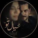 خواهرانه کانال